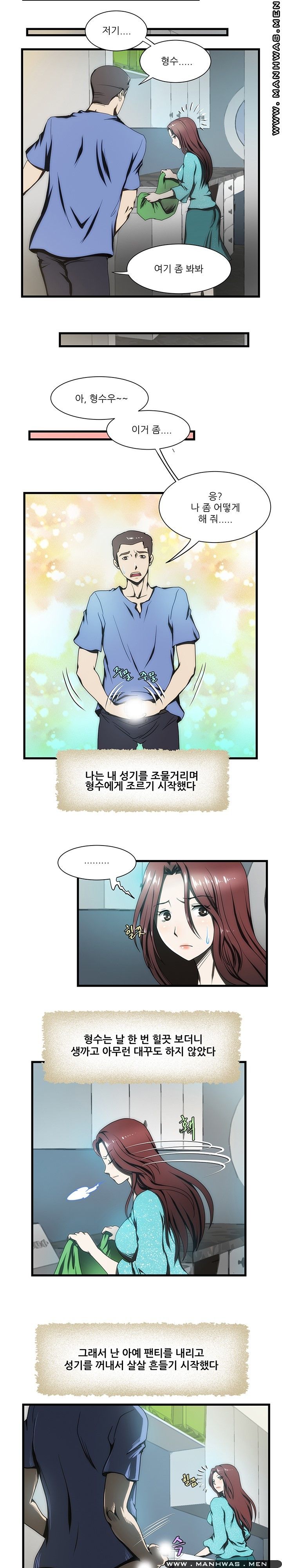 Elder Brother's Wife Raw Chapter 13 Page 3