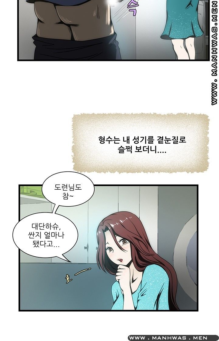 Elder Brother's Wife Raw Chapter 13 Page 4