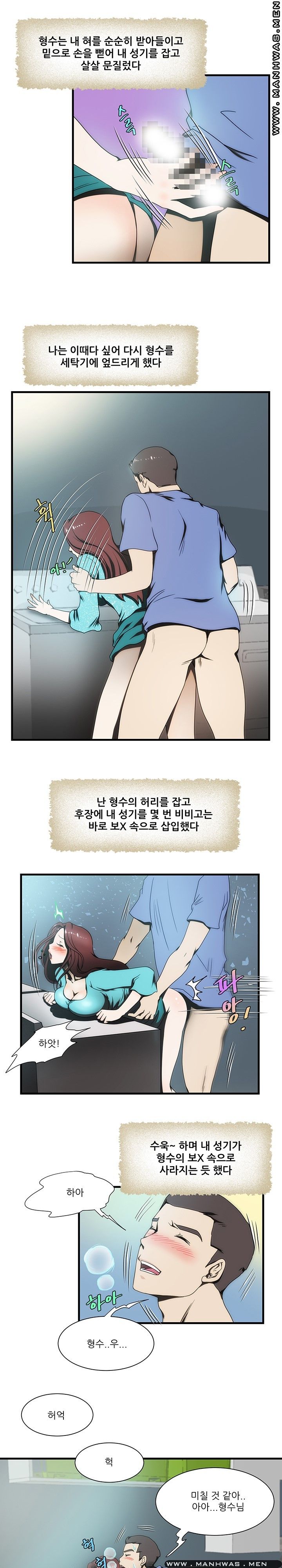 Elder Brother's Wife Raw Chapter 13 Page 8