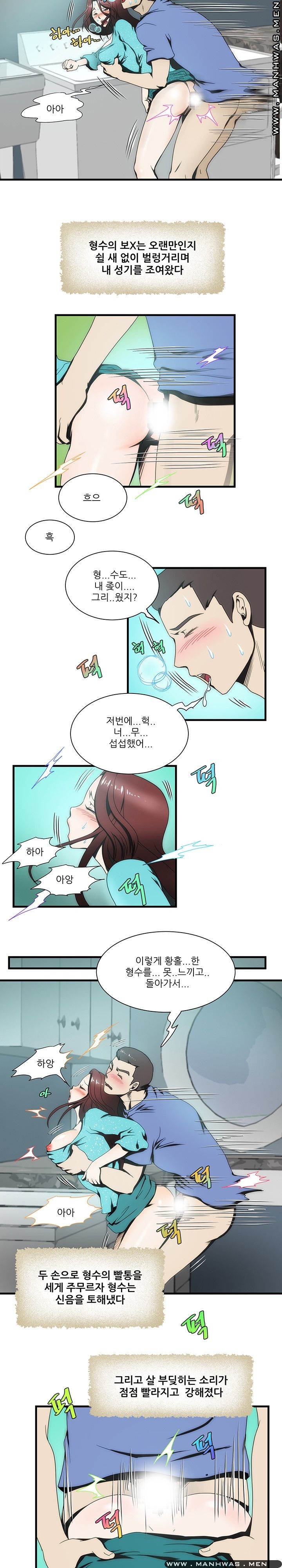 Elder Brother's Wife Raw Chapter 13 Page 9