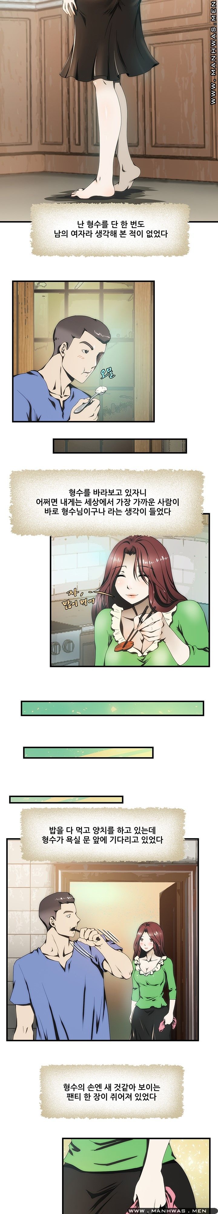 Elder Brother's Wife Raw Chapter 14 Page 3