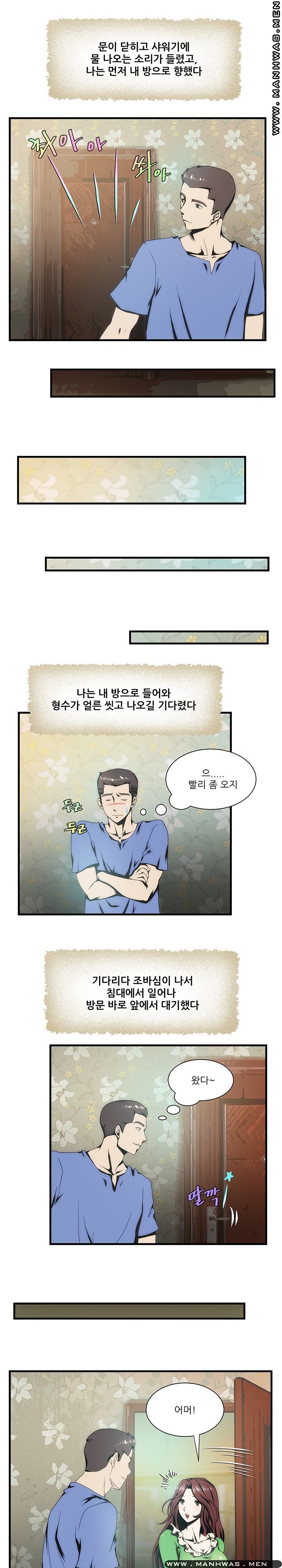 Elder Brother's Wife Raw Chapter 14 Page 5