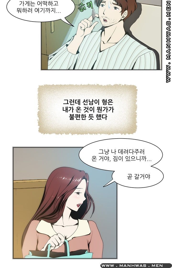 Elder Brother's Wife Raw Chapter 15 Page 4