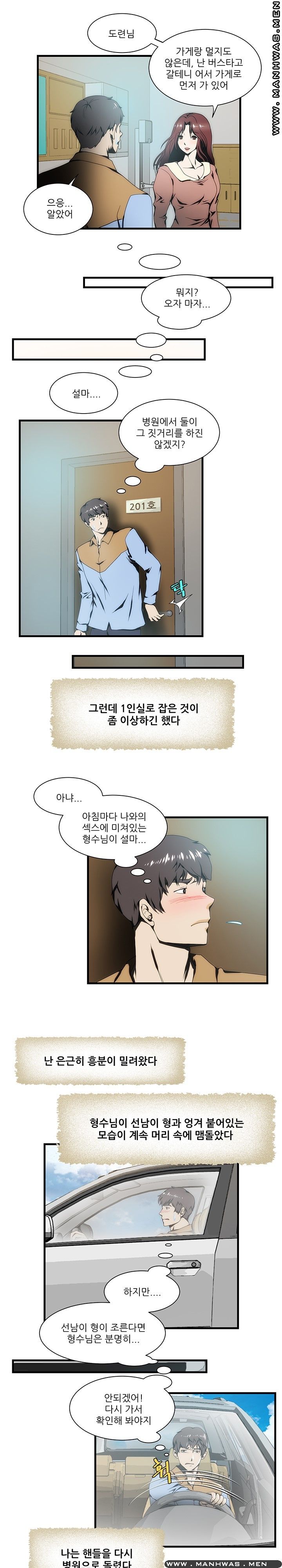 Elder Brother's Wife Raw Chapter 15 Page 5