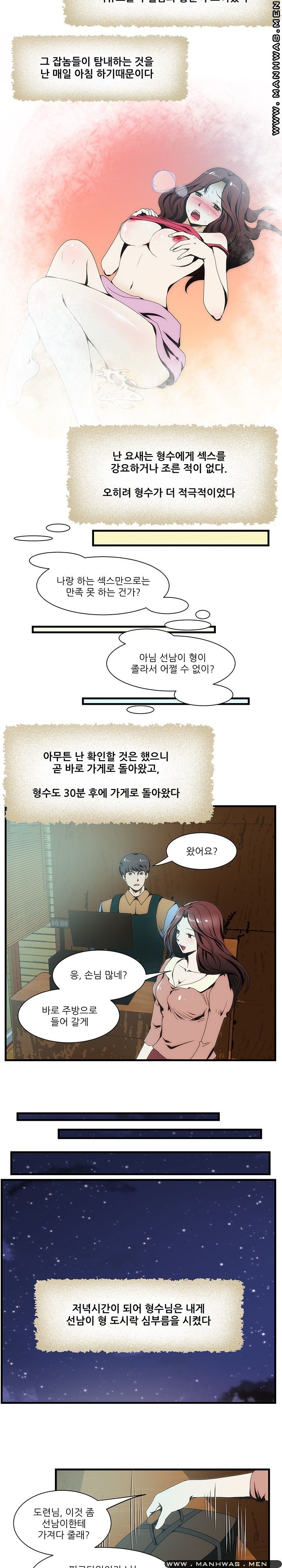 Elder Brother's Wife Raw Chapter 15 Page 9