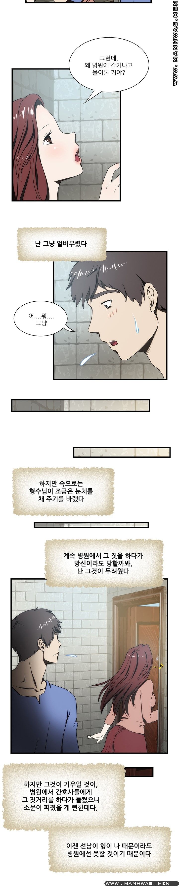 Elder Brother's Wife Raw Chapter 16 Page 12