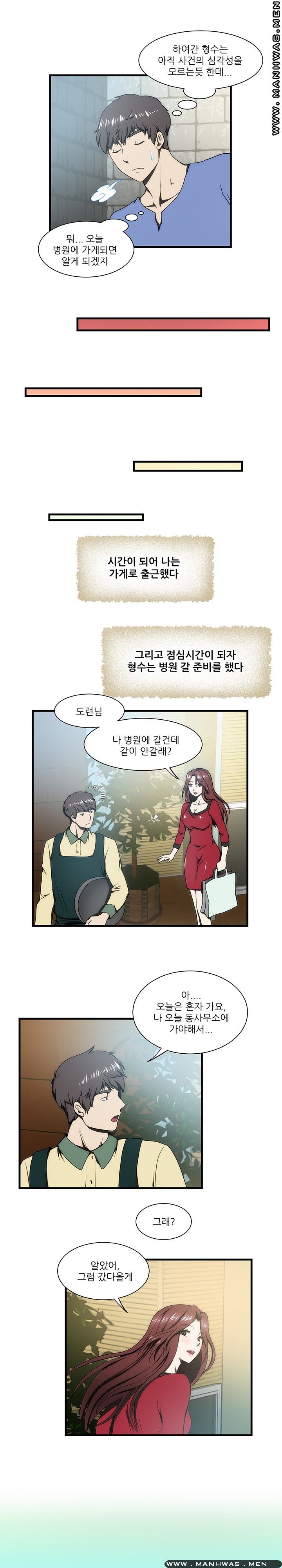 Elder Brother's Wife Raw Chapter 16 Page 13