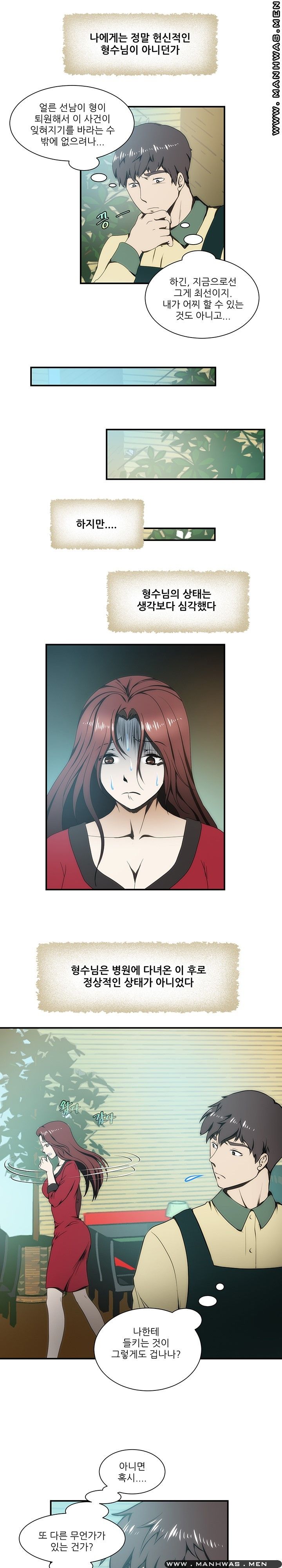 Elder Brother's Wife Raw Chapter 16 Page 16