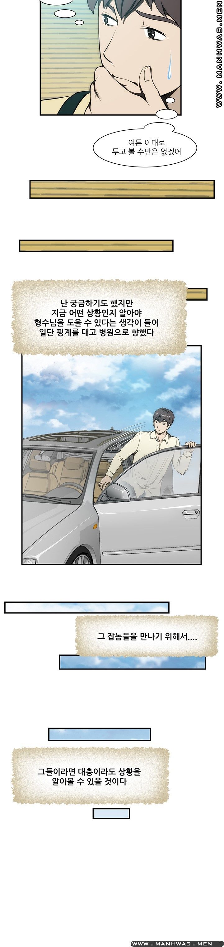 Elder Brother's Wife Raw Chapter 16 Page 17