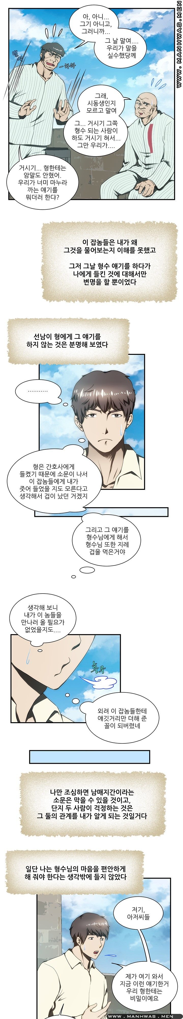 Elder Brother's Wife Raw Chapter 17 Page 5