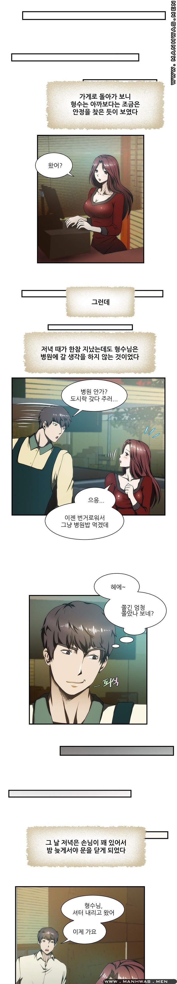 Elder Brother's Wife Raw Chapter 17 Page 8