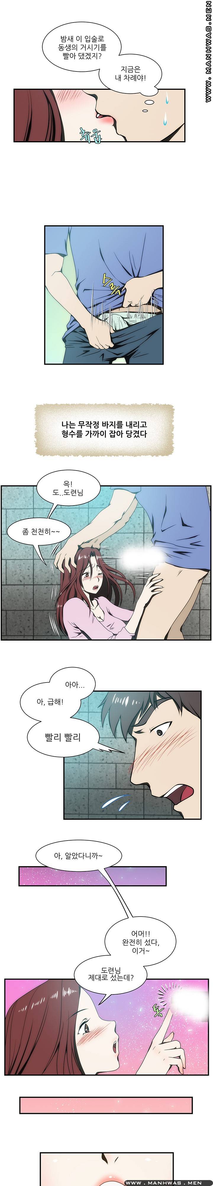 Elder Brother's Wife Raw Chapter 18 Page 14