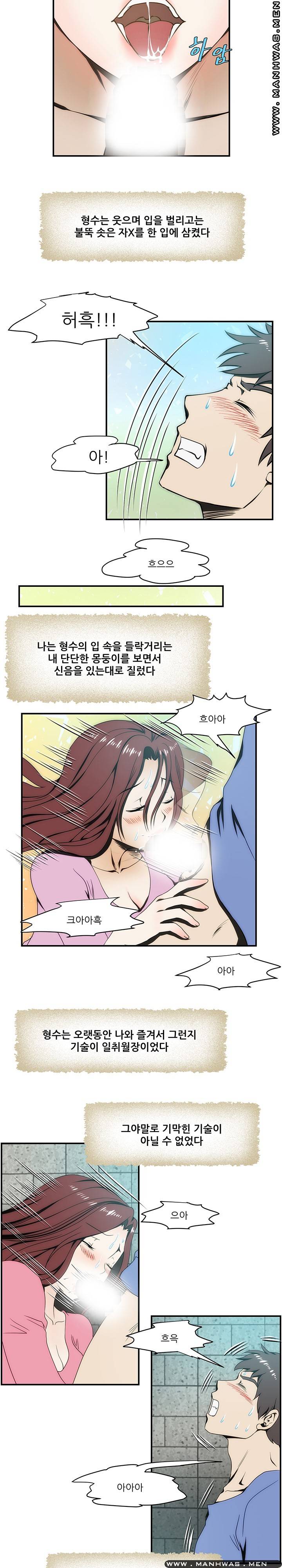 Elder Brother's Wife Raw Chapter 18 Page 15