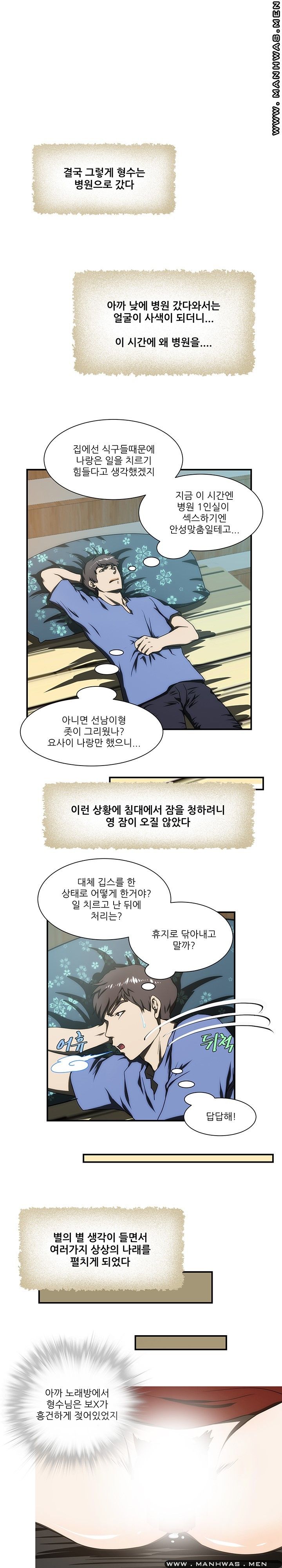 Elder Brother's Wife Raw Chapter 18 Page 2