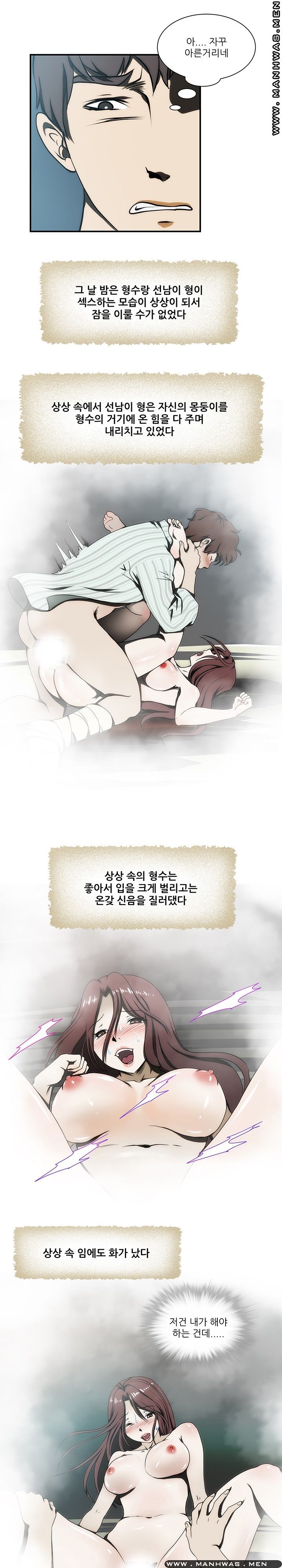 Elder Brother's Wife Raw Chapter 18 Page 5