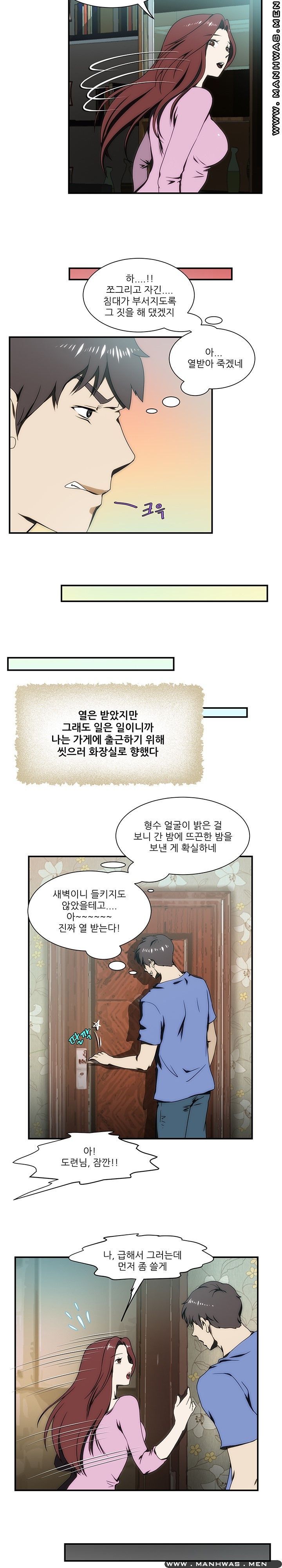 Elder Brother's Wife Raw Chapter 18 Page 9