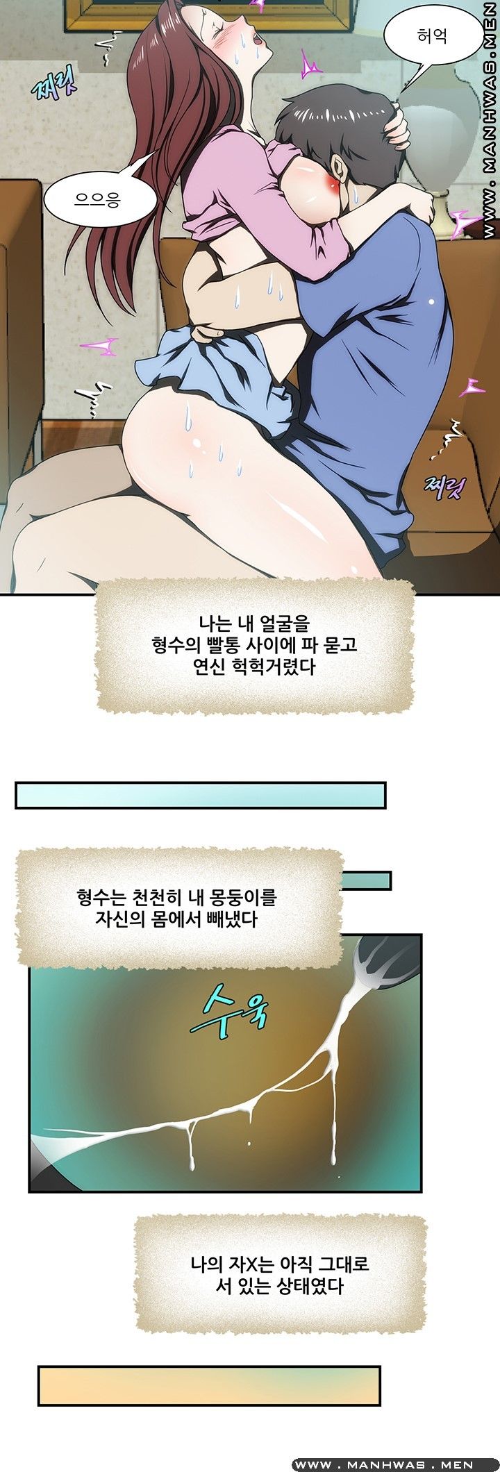 Elder Brother's Wife Raw Chapter 19 Page 10