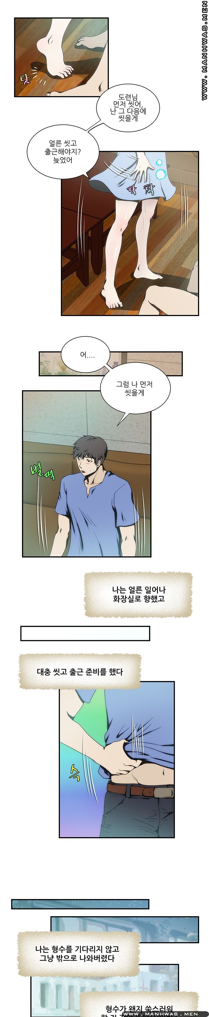 Elder Brother's Wife Raw Chapter 19 Page 11