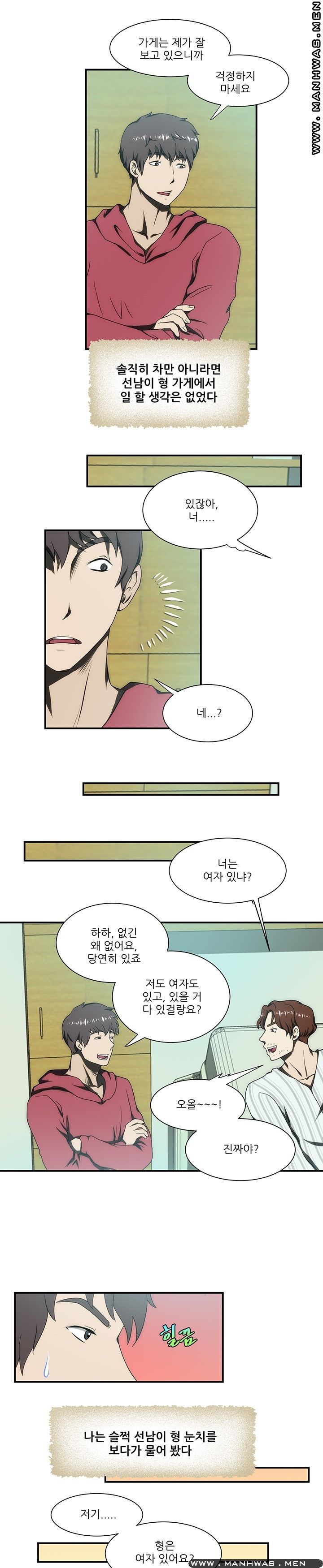Elder Brother's Wife Raw Chapter 19 Page 14