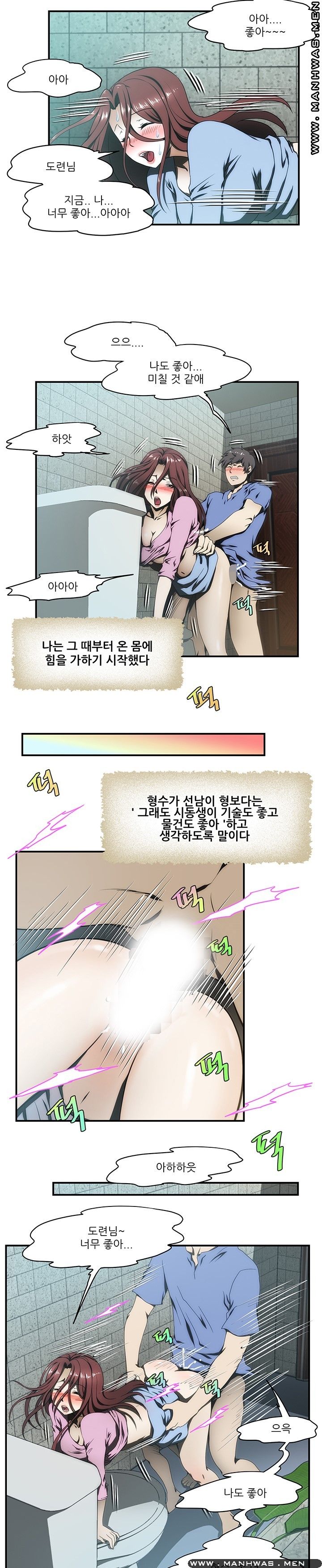 Elder Brother's Wife Raw Chapter 19 Page 3