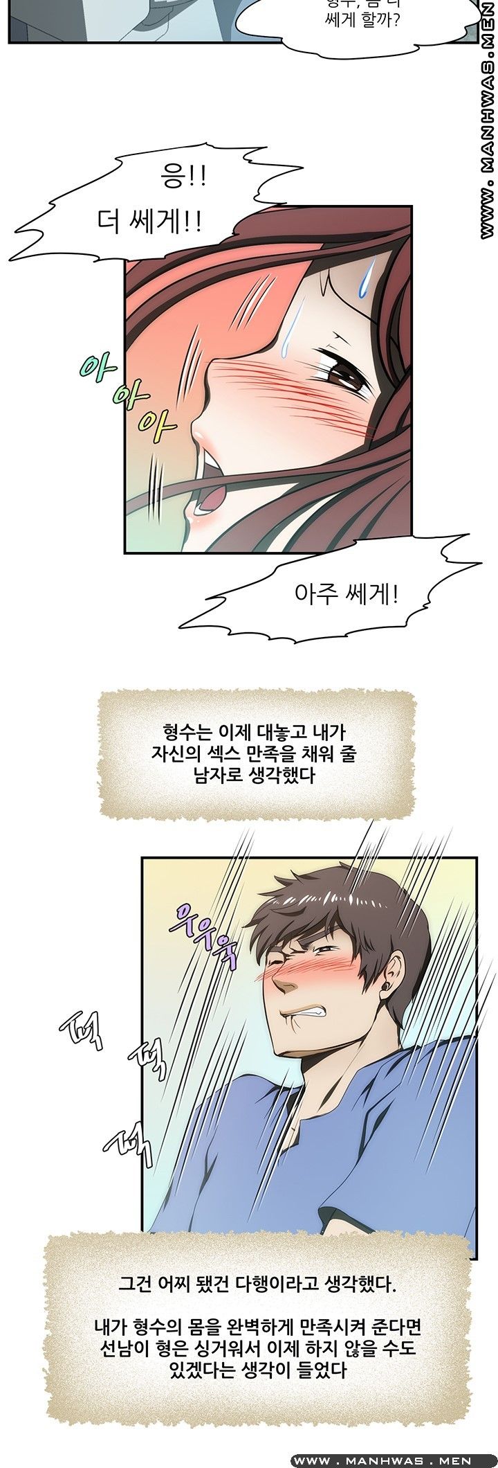 Elder Brother's Wife Raw Chapter 19 Page 4