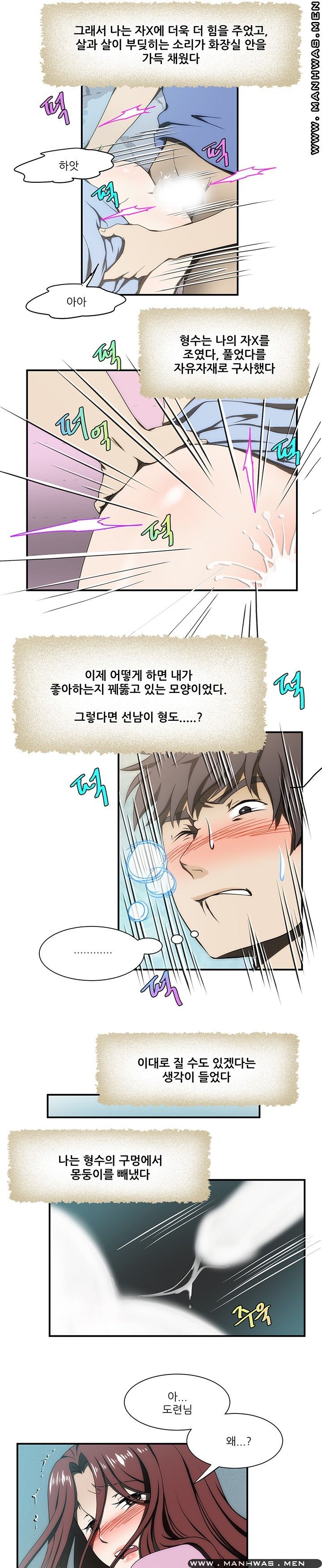 Elder Brother's Wife Raw Chapter 19 Page 5