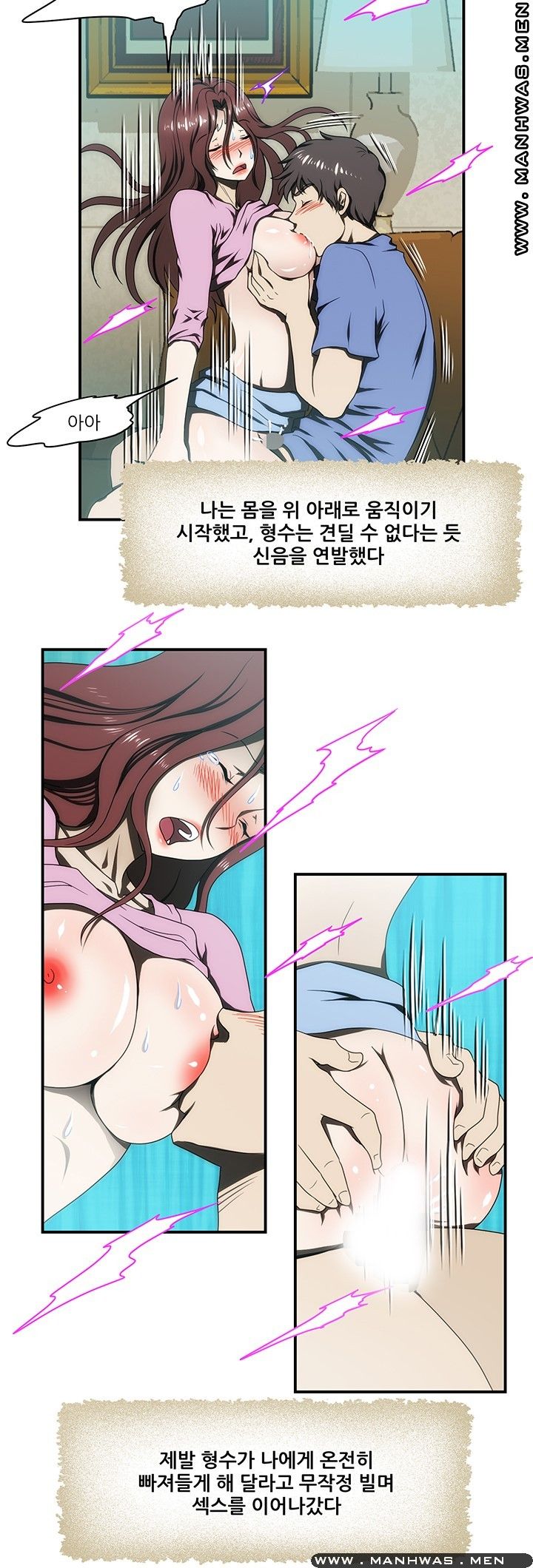 Elder Brother's Wife Raw Chapter 19 Page 7