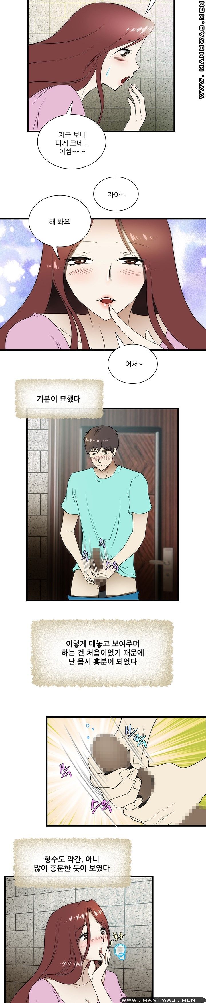 Elder Brother's Wife Raw Chapter 2 Page 12