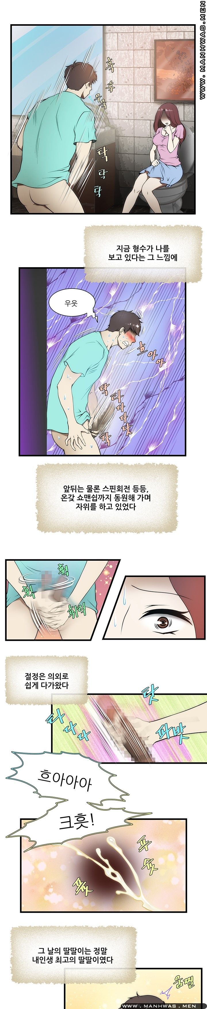 Elder Brother's Wife Raw Chapter 2 Page 14