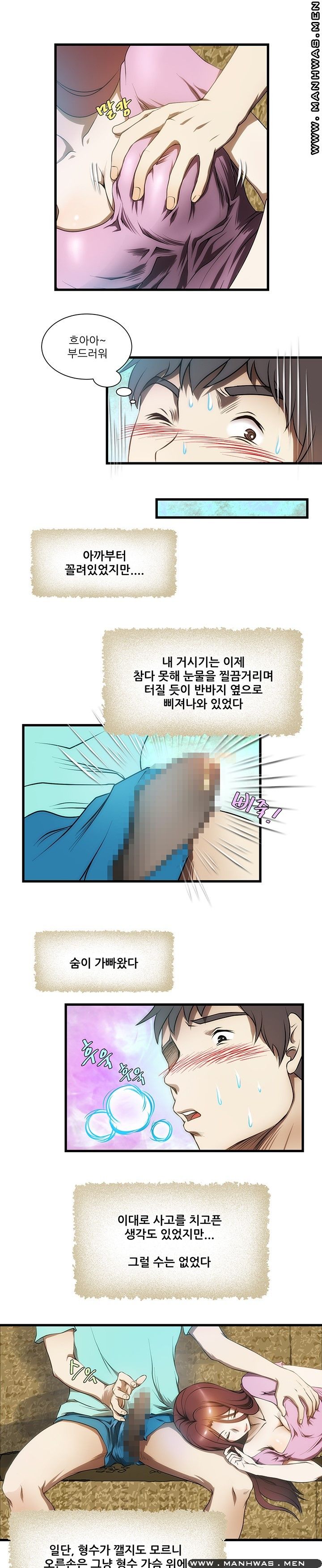 Elder Brother's Wife Raw Chapter 2 Page 5