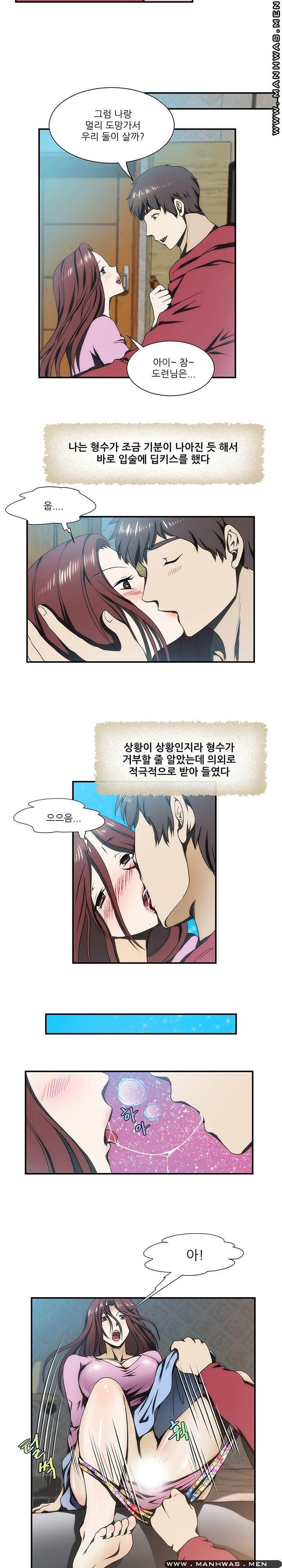 Elder Brother's Wife Raw Chapter 20 Page 12
