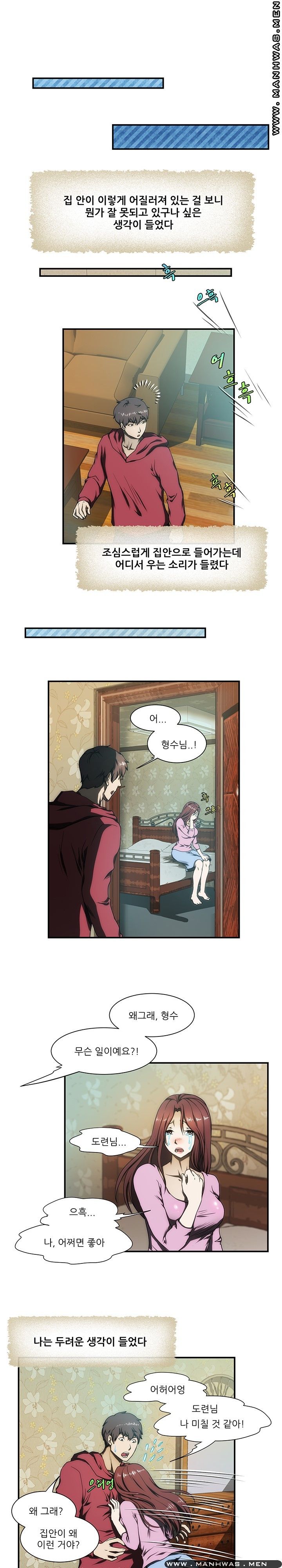 Elder Brother's Wife Raw Chapter 20 Page 2