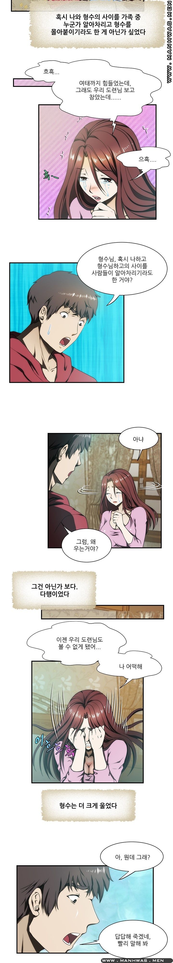 Elder Brother's Wife Raw Chapter 20 Page 3