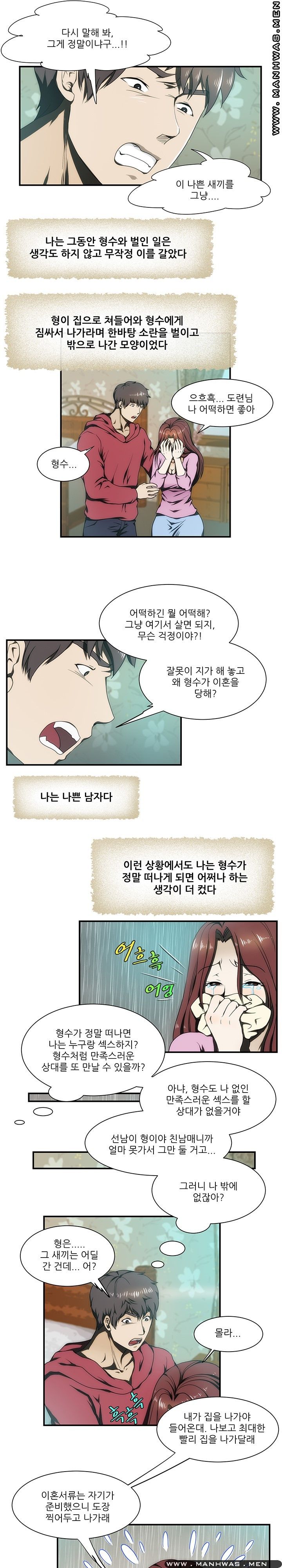 Elder Brother's Wife Raw Chapter 20 Page 5