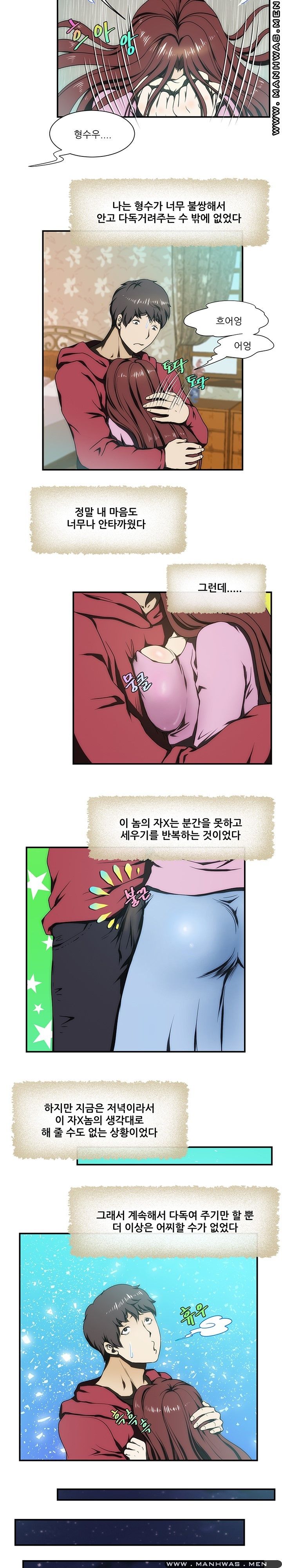 Elder Brother's Wife Raw Chapter 20 Page 6