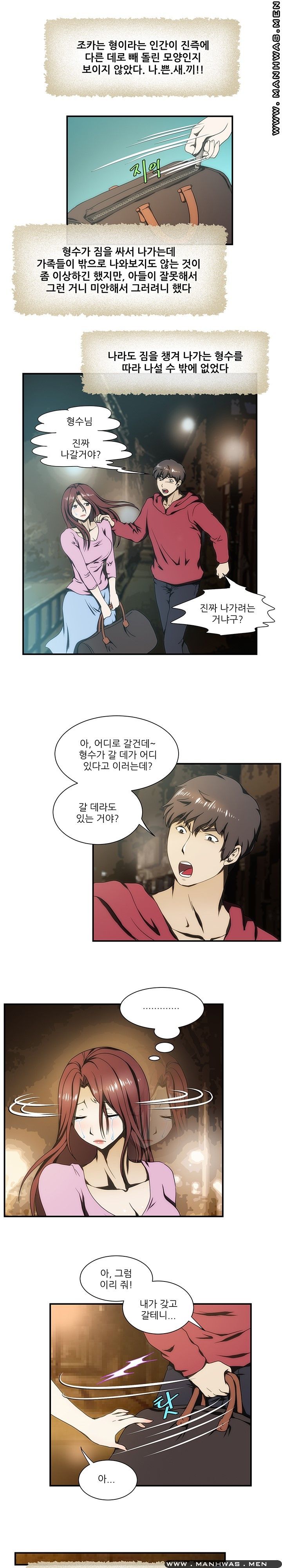 Elder Brother's Wife Raw Chapter 20 Page 8
