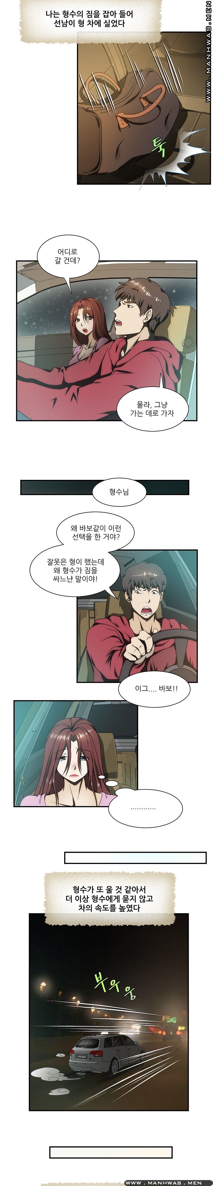 Elder Brother's Wife Raw Chapter 20 Page 9