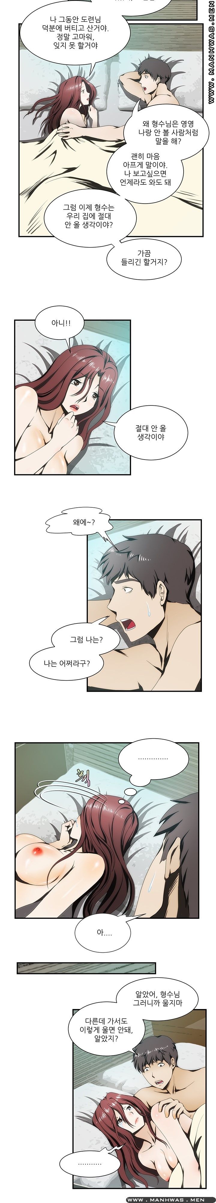Elder Brother's Wife Raw Chapter 21 Page 12