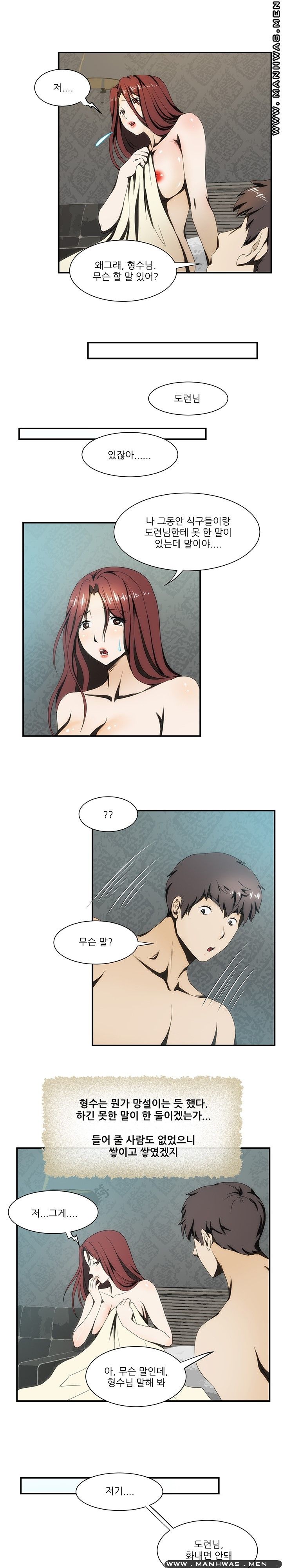 Elder Brother's Wife Raw Chapter 21 Page 14