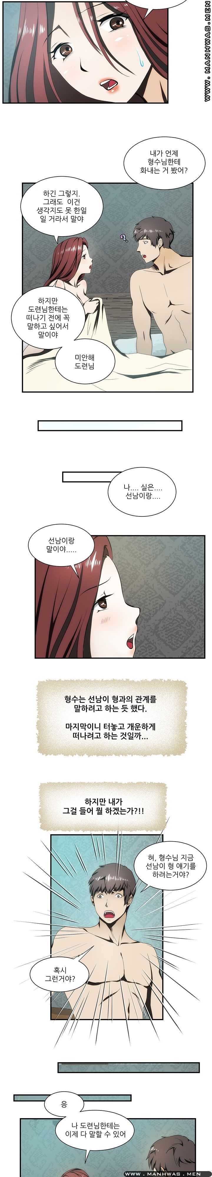 Elder Brother's Wife Raw Chapter 21 Page 15
