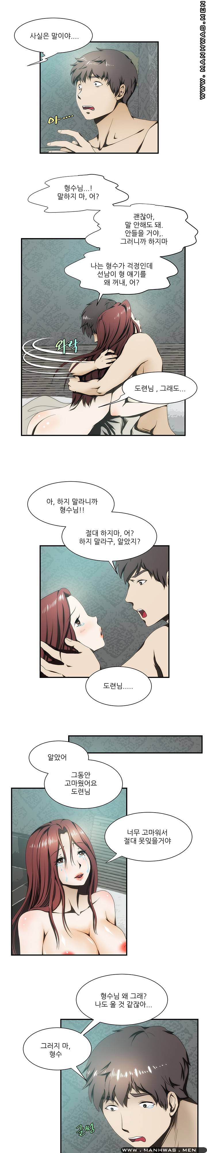 Elder Brother's Wife Raw Chapter 21 Page 17