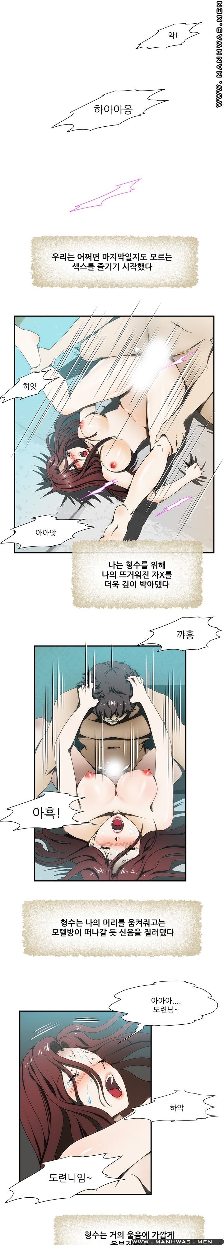 Elder Brother's Wife Raw Chapter 21 Page 2
