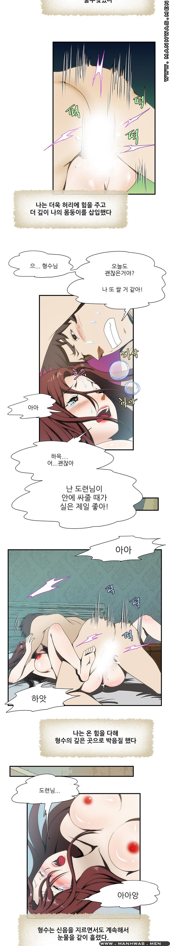 Elder Brother's Wife Raw Chapter 21 Page 3