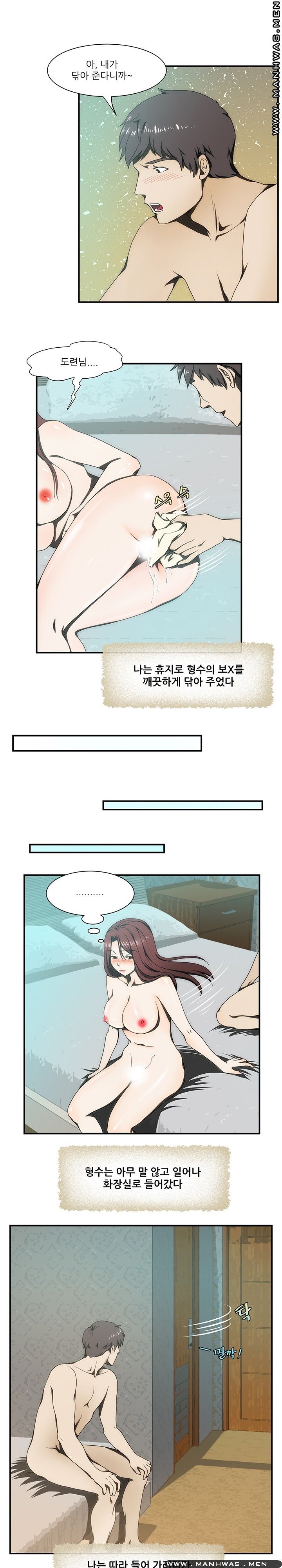 Elder Brother's Wife Raw Chapter 21 Page 6