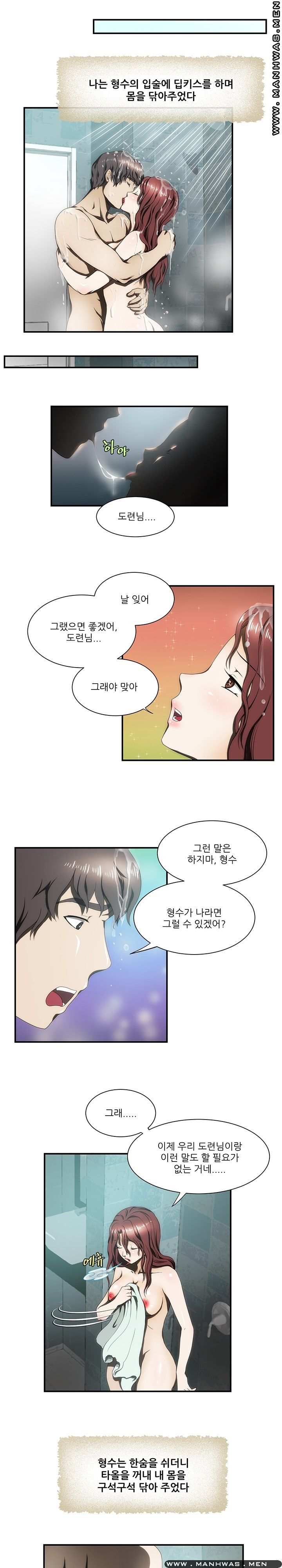 Elder Brother's Wife Raw Chapter 22 Page 11