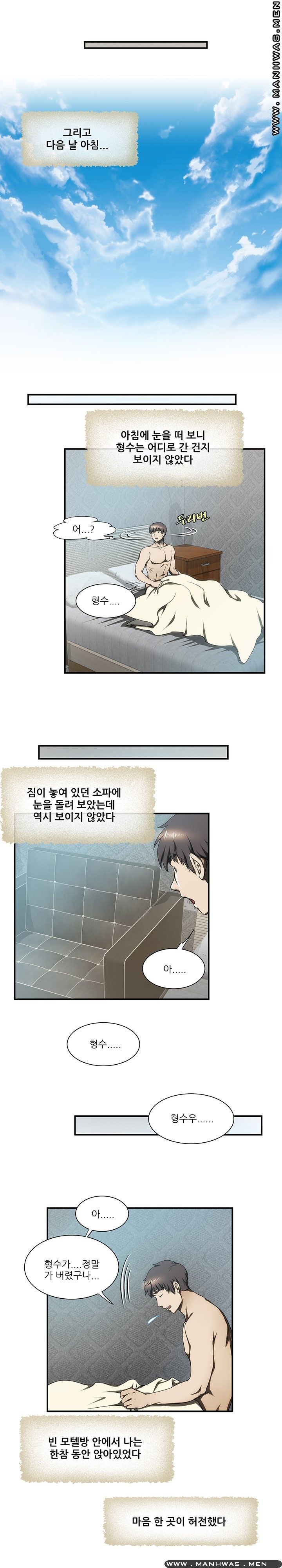Elder Brother's Wife Raw Chapter 22 Page 14