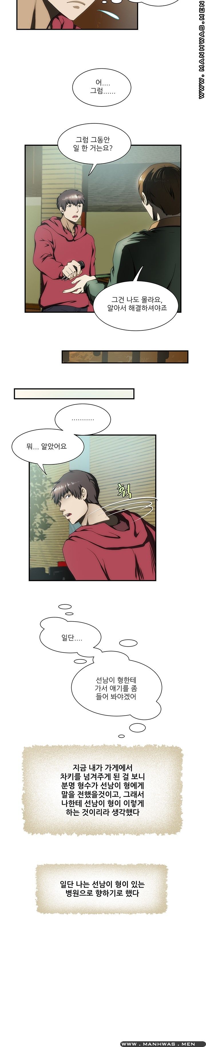 Elder Brother's Wife Raw Chapter 22 Page 17