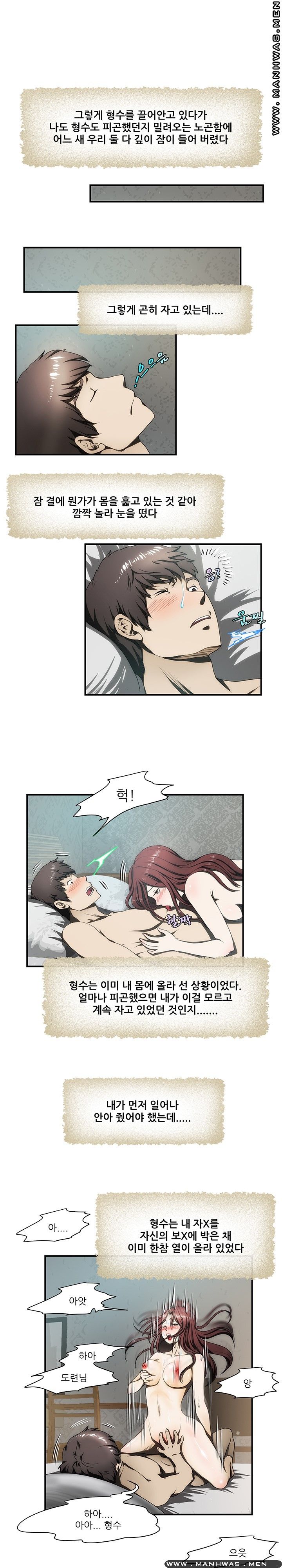 Elder Brother's Wife Raw Chapter 22 Page 2