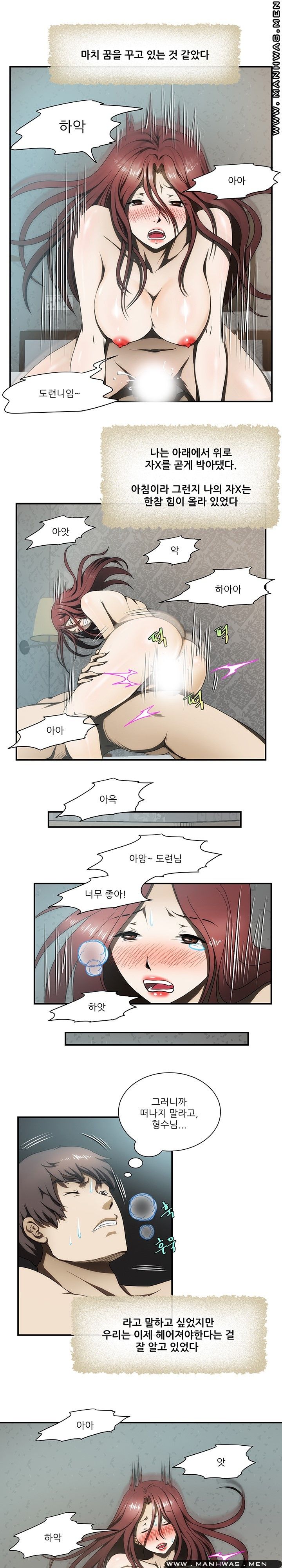 Elder Brother's Wife Raw Chapter 22 Page 3