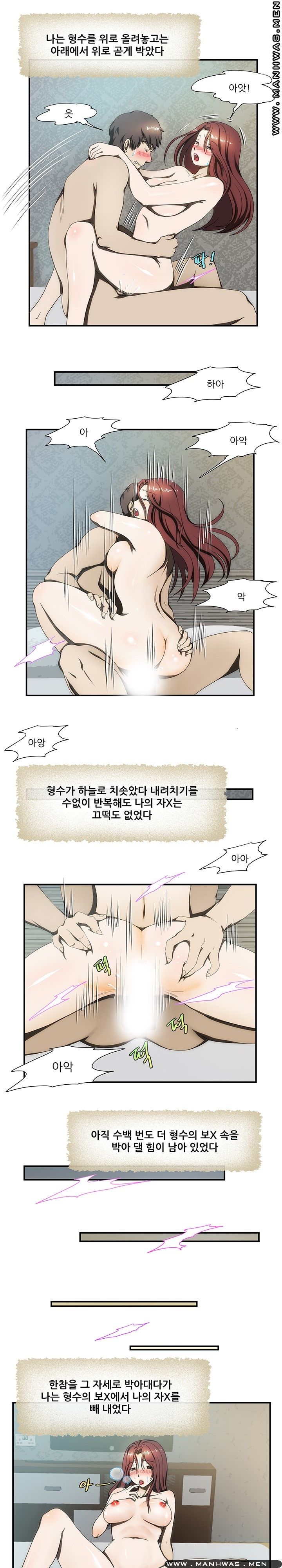 Elder Brother's Wife Raw Chapter 22 Page 5